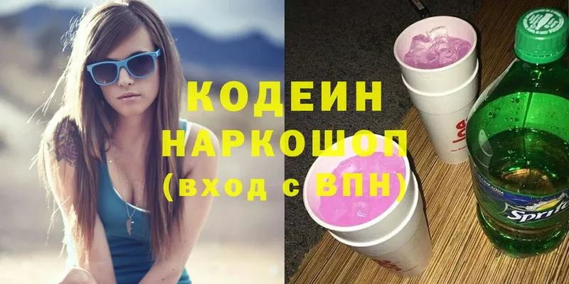 Codein Purple Drank  Дмитров 